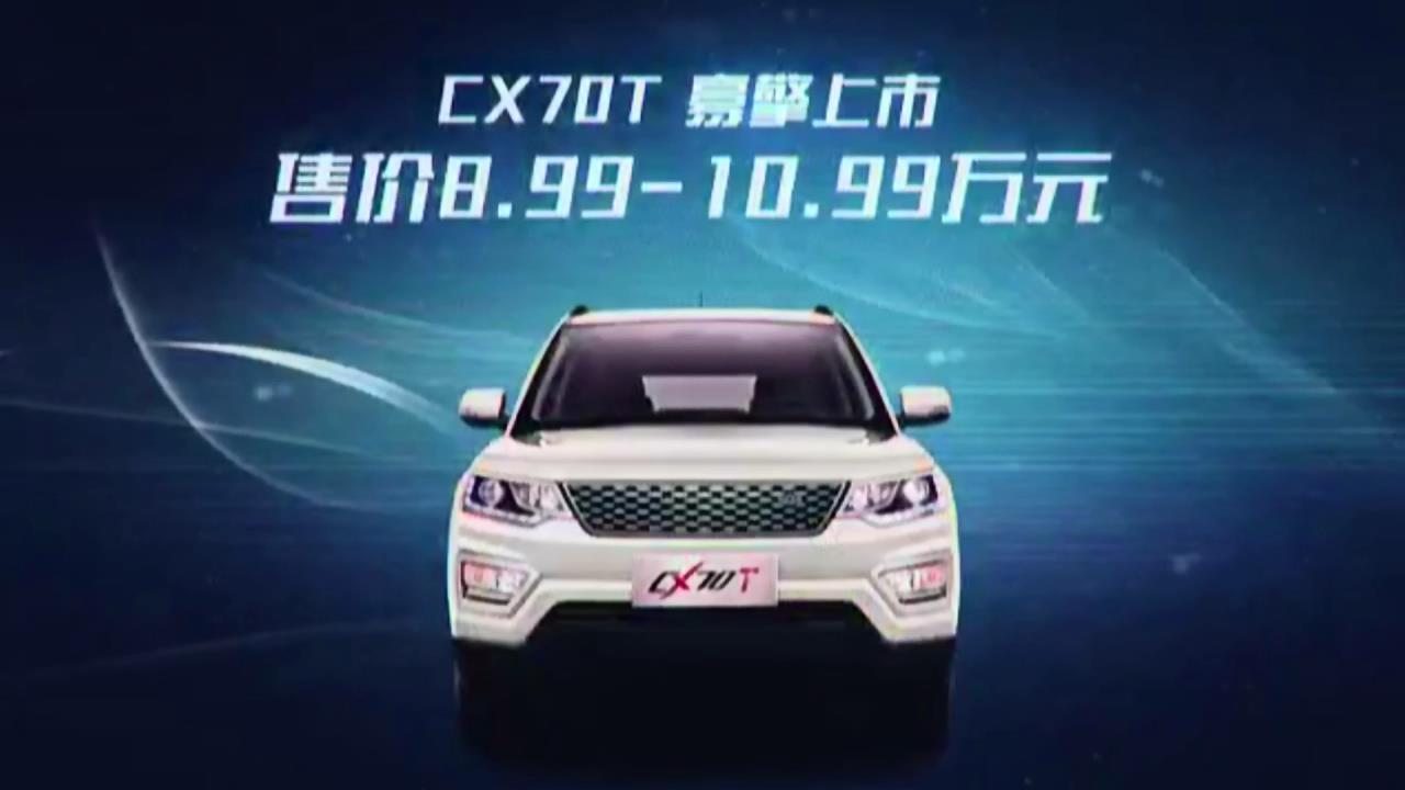 【图文】昆山福海---长安CX70T来了 畅享豪擎