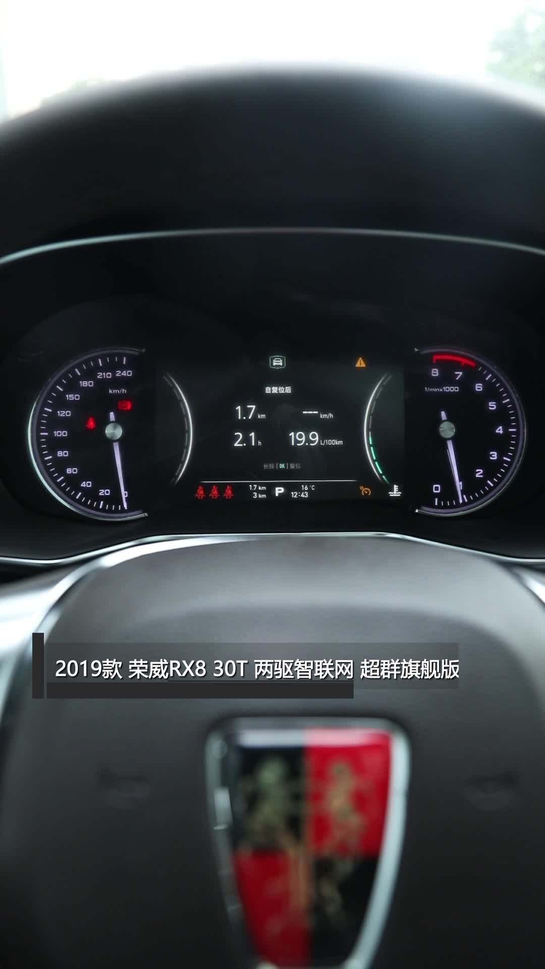 【视频】仪表盘_2019款 荣威rx8 仪表盘_易车