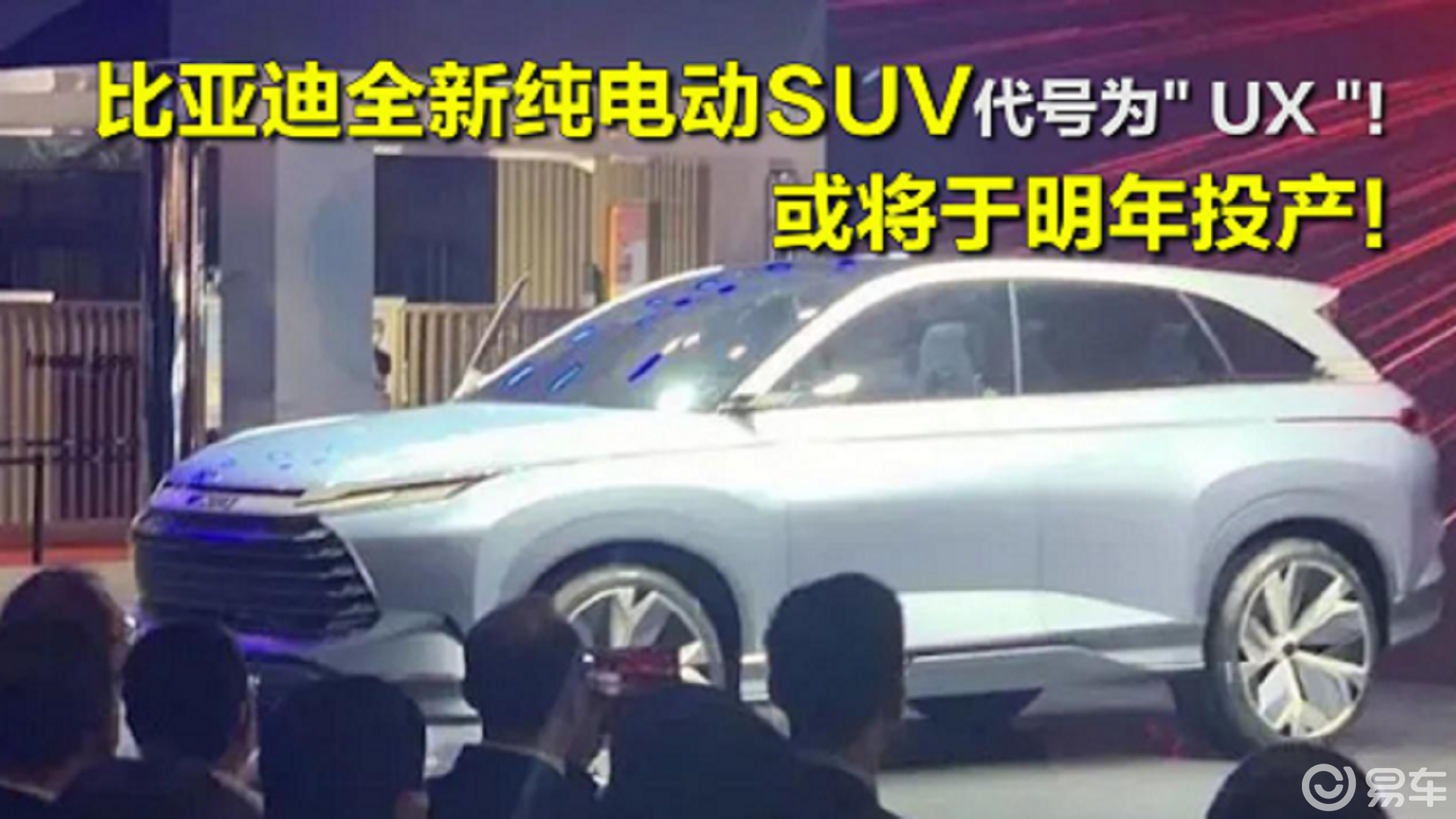 比亚迪全新纯电动suv代号为 ux!或将于明年投产!