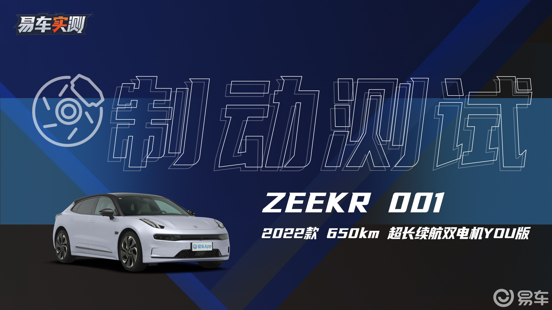 极氪001刹车表现怎么样?-易车知识库
