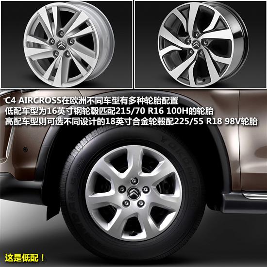 雪铁龙C4 AIRCROSS