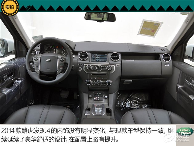 发现 到店实拍2014款路虎发现4 内饰变化不大 视频 4高清图片
