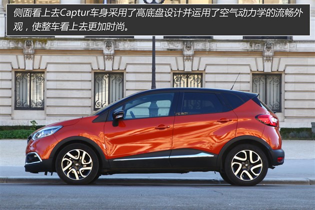 海外试驾雷诺 Captur  引领小型SUV新潮流_大秦