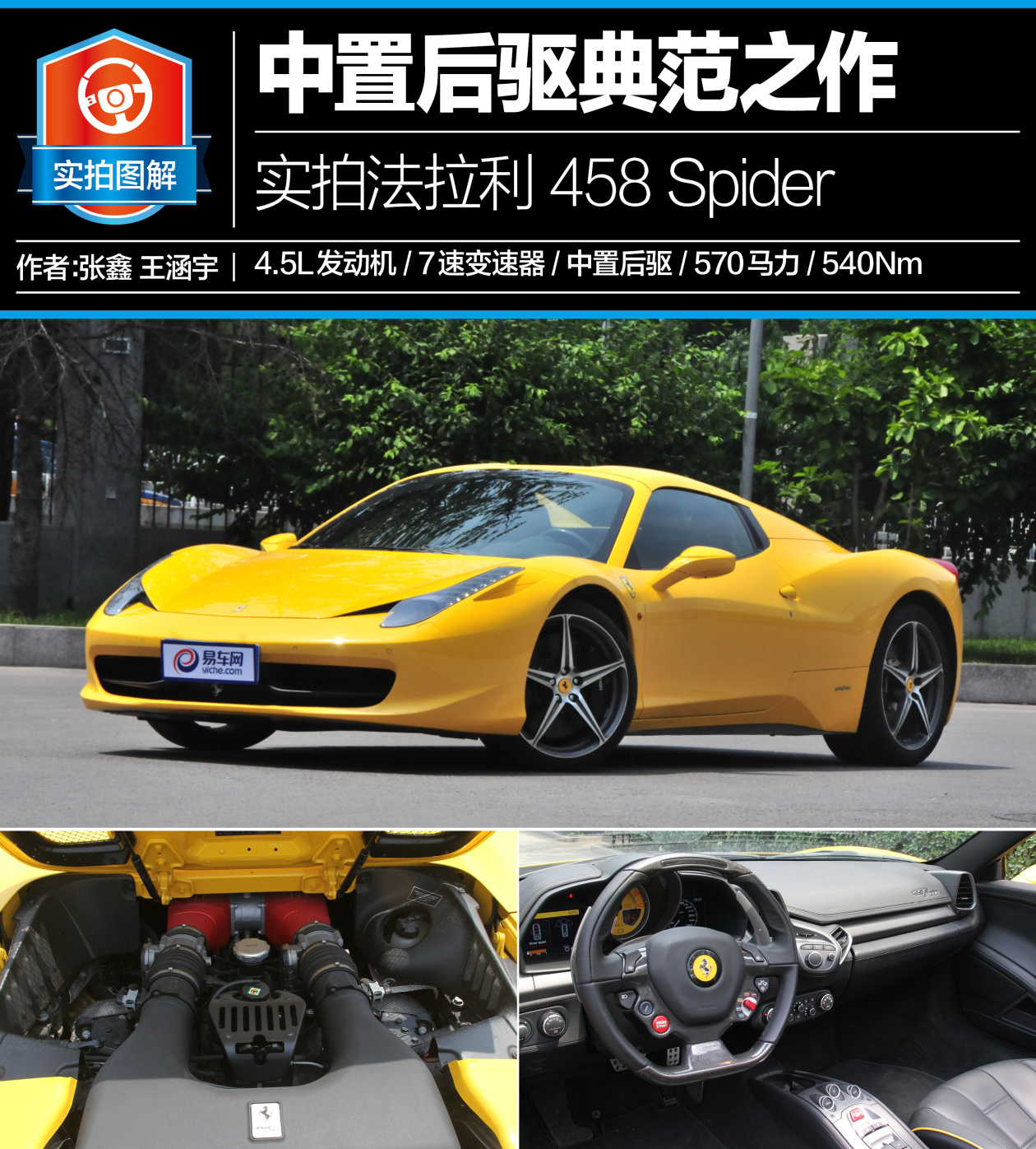 实拍法拉利458 spider 中置后驱典范之作