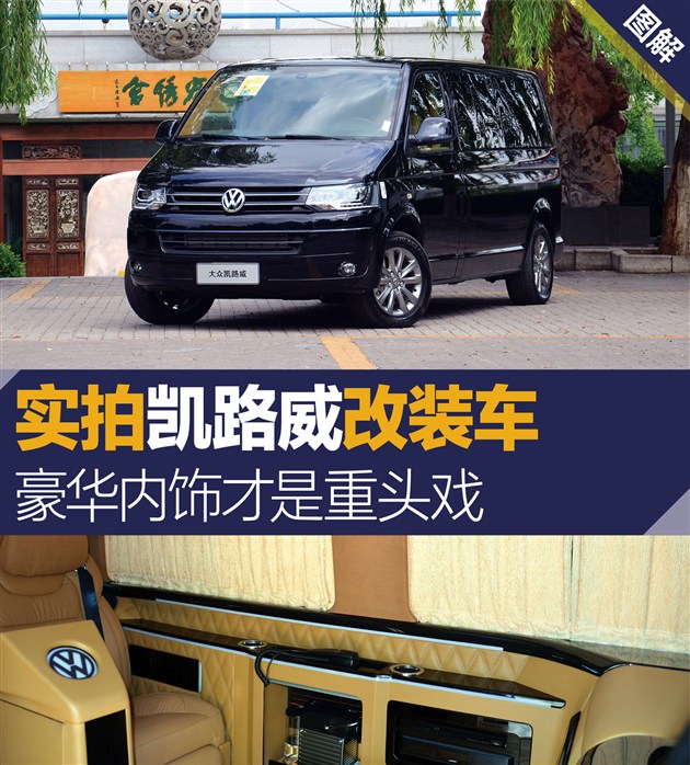 大众凯路威升级房车凯路威全系现车销售