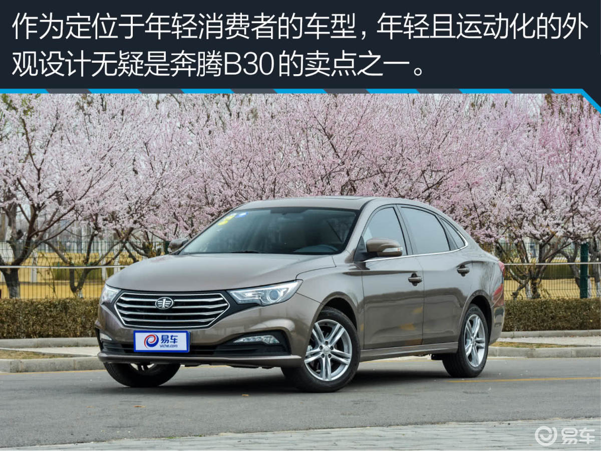 【奔腾b302016款1.6l 自动 豪华型汽车图片-汽车图片