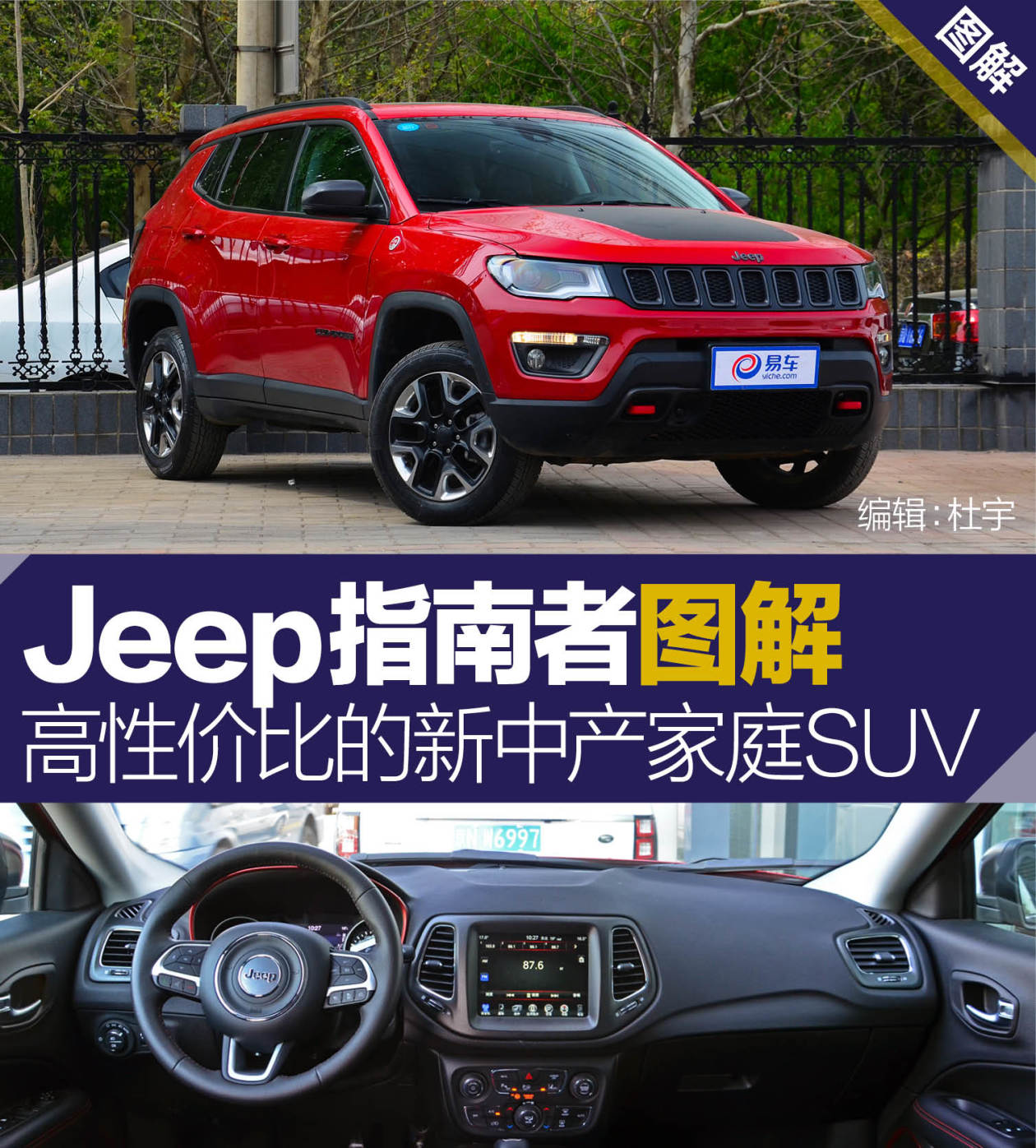 jeep指南者图解 杜宇