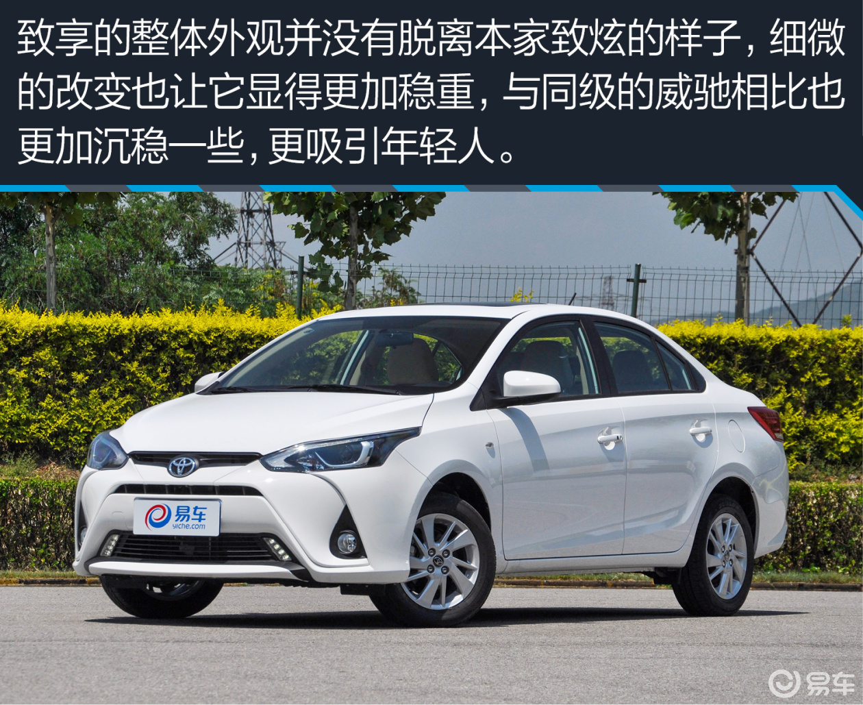 内饰部分则跟yaris l致炫趋于一致,中控台区域配有钢琴烤漆作为