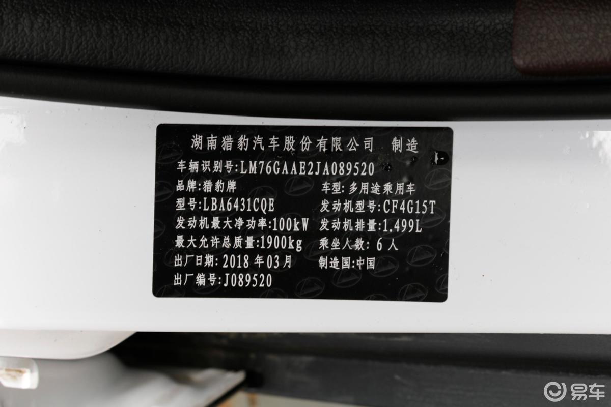 5t cvt 劲酷版车辆信息铭牌汽车图片-汽车图片大全-易车