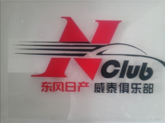 【图文】东风日产会员积分兑精品 鲁山在行动