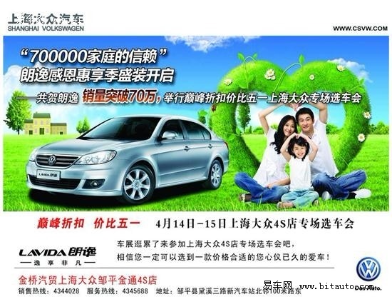 万台特举行巅峰折扣 价比五一选车会.上海大众邹平4s店的选高清图片