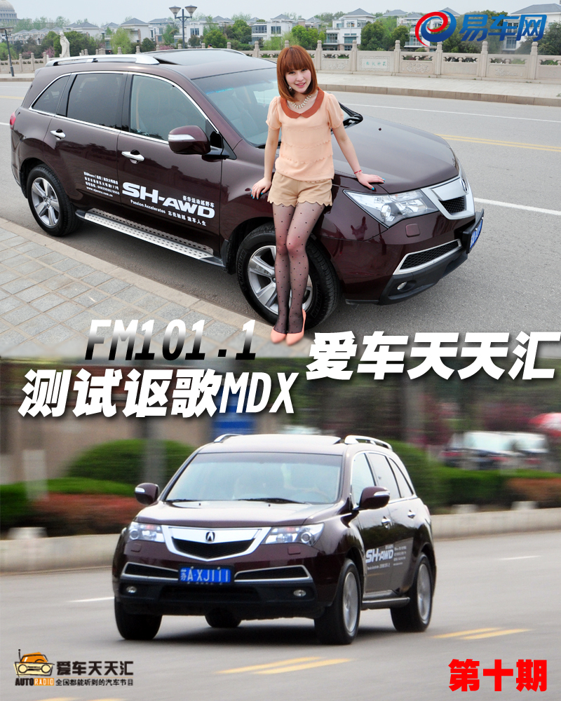 爱车天天汇第十期测试acura讴歌mdx