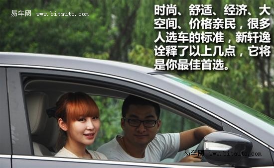 爱车天天汇二十四期——试驾新轩逸