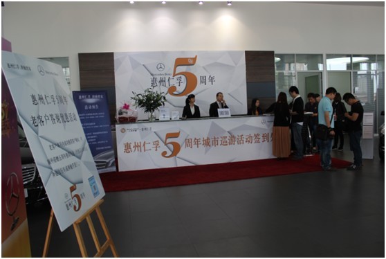 惠州仁孚奔驰5周年庆暨城市巡游活动