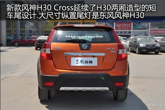 东风风神新h30 cross实拍 尽显魅力