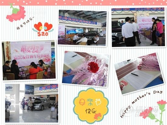 友佳4s店母亲节购车特惠献礼活动圆满结束