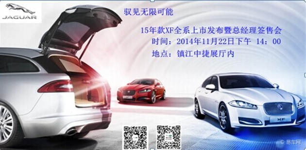 15款捷豹xf上市发布会暨总经理签售会 高清图片