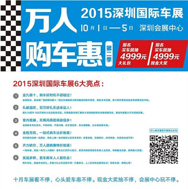 2015深圳国际车展10月1日-5日隆重举行