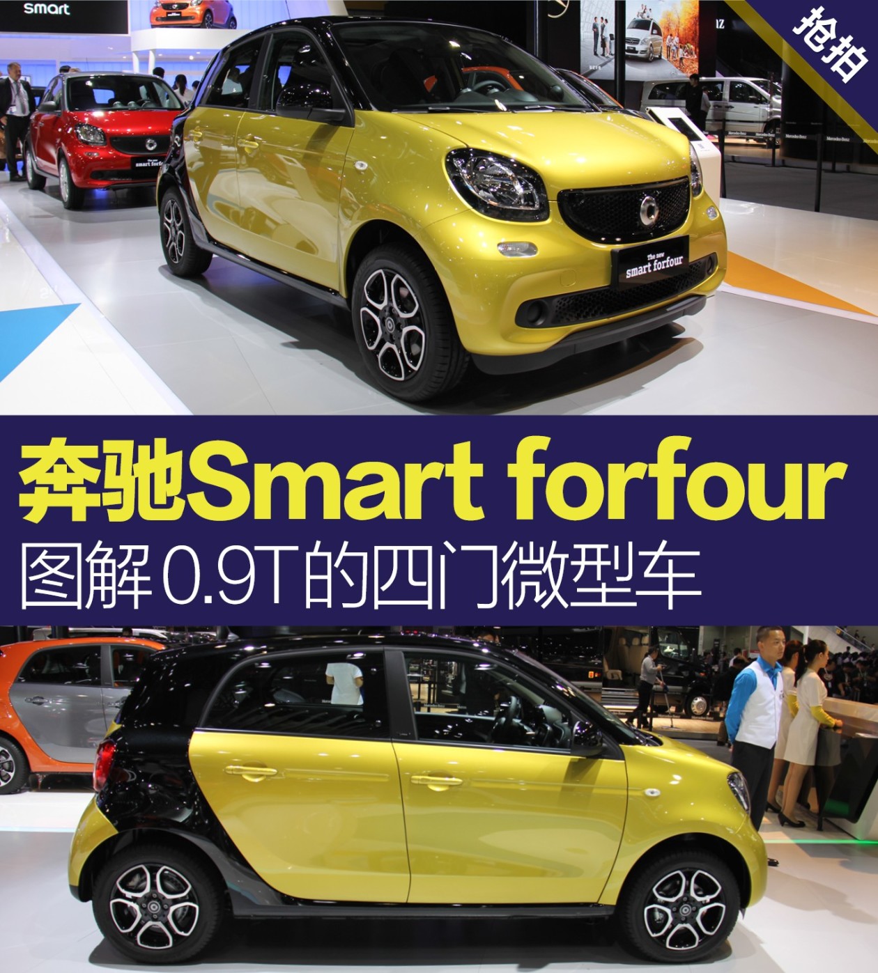 图解奔驰smartforfour09t的四门微型车