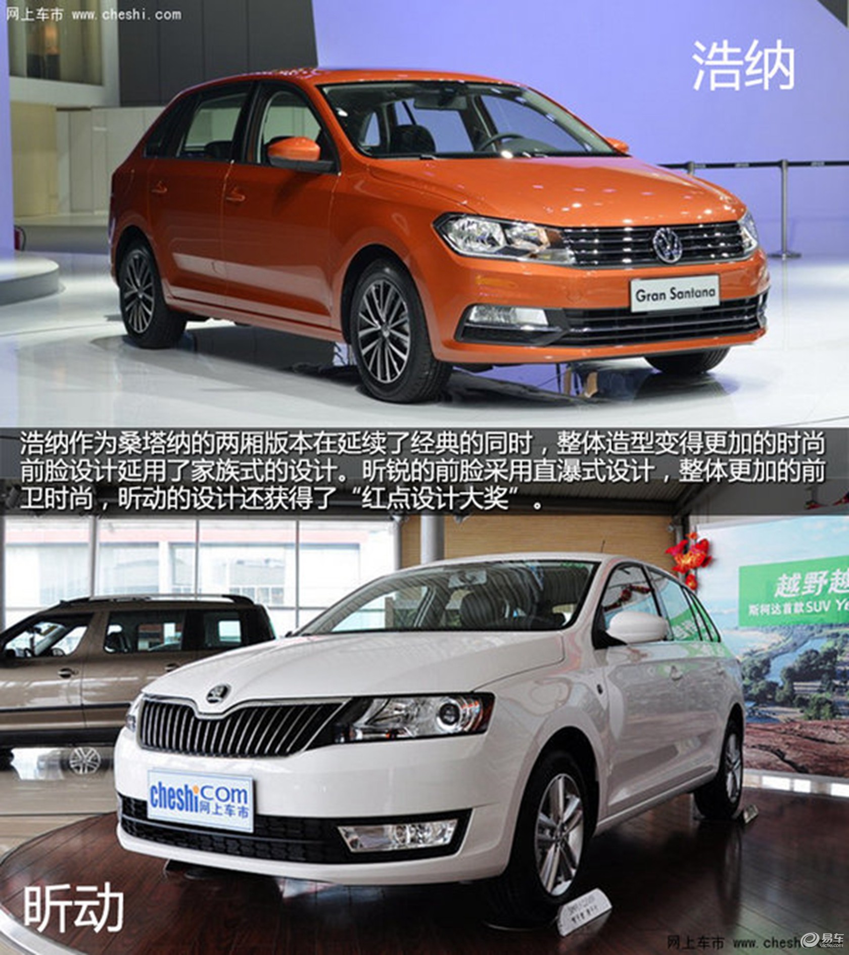 同门竞技 桑塔纳·浩纳对比斯柯达昕动