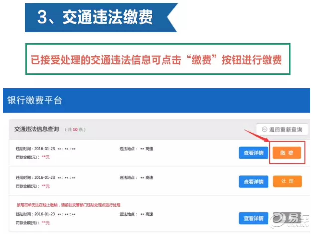 山东交通违章网上缴费_建行交通违章网上缴费_交通违章网上交费