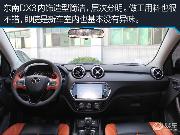 【试驾东南dx3小型suv 内饰时尚配置丰富_汽车新闻】