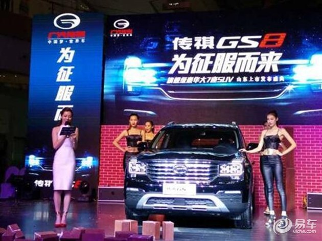 【图文】为征服而来 广汽传祺GS8山东地区上