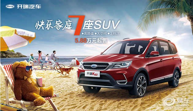 【图文】12.10开瑞K60中山上市首付仅需1.68