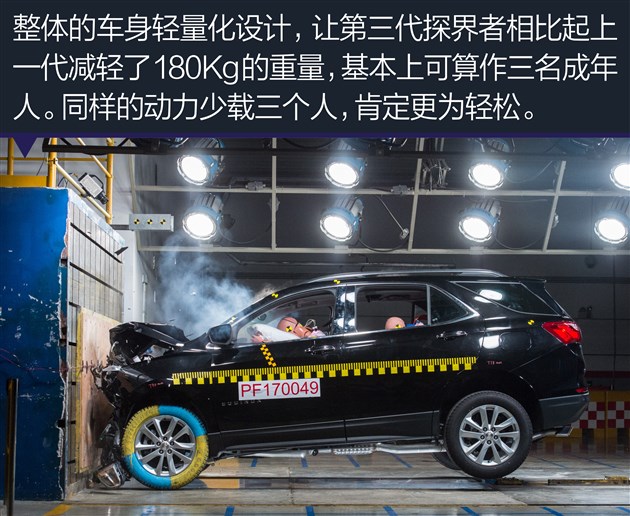 一口减不成个小瘦子 雪佛兰探界者的轻量化设计