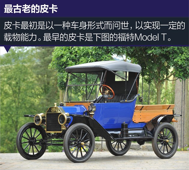 皮卡的前世今生 从福特model t到大通t60