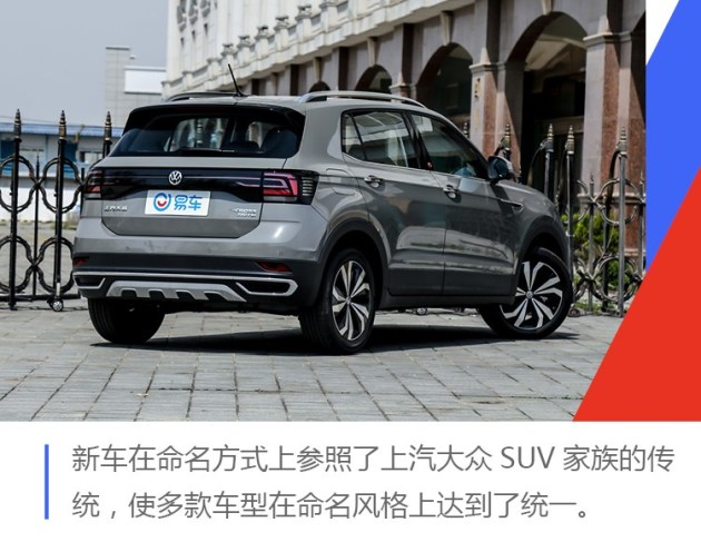 遵循家族式传统上汽大众tcross定名为途铠