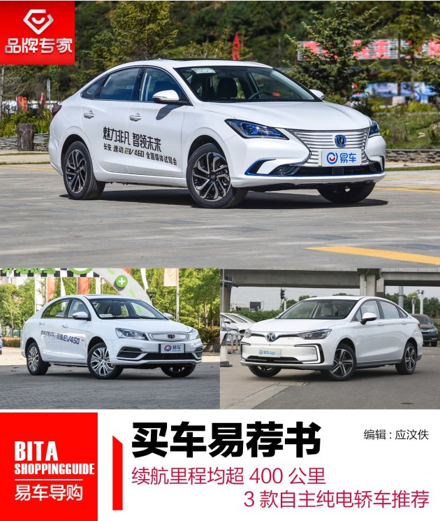 續航里程均超400km 3款自主純電轎車推薦 續航里程均超400km 3款自主純電轎車推薦