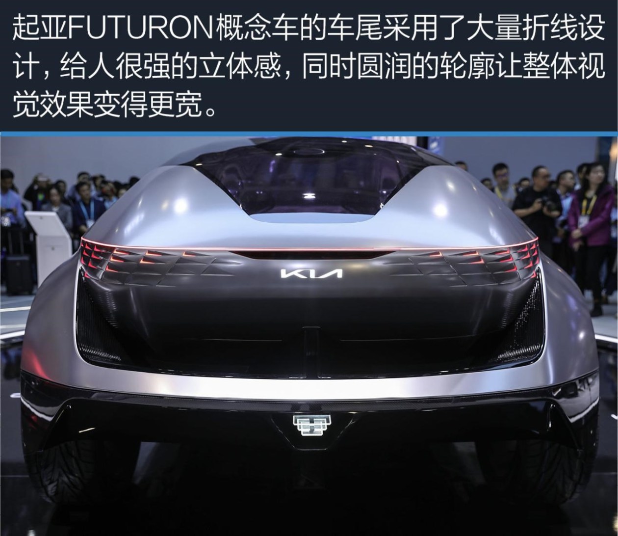 futuron概念车领衔 起亚重新定义未来出行方式