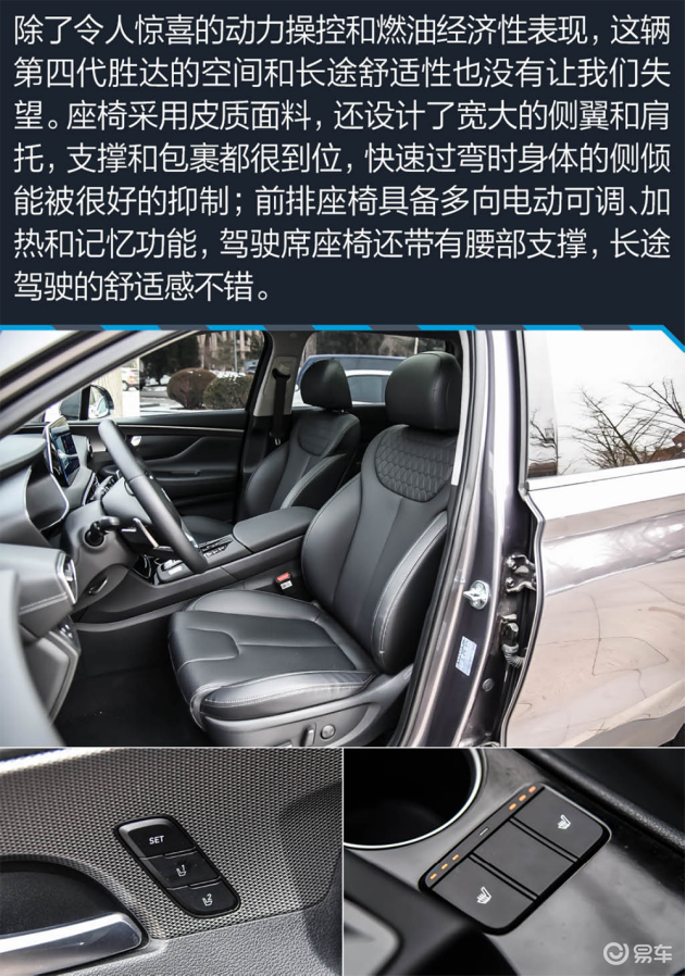 让旅途更舒适 长途测试北京现代第四代胜达 空间乘坐篇