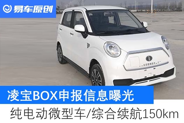 【凌宝box】最新吉麦新能源凌宝box报价_图片_参数