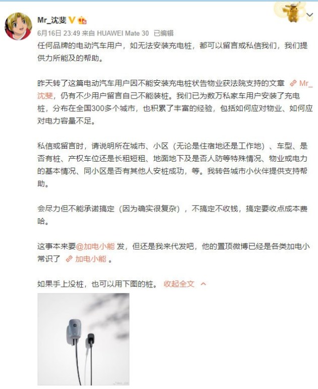 蔚来副总裁沈斐：为所有品牌电动车用户提供充电桩安装支持