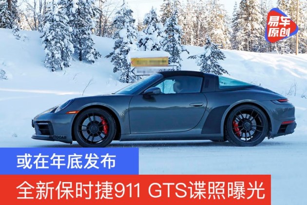 全新保时捷911gts谍照曝光或在年底发布
