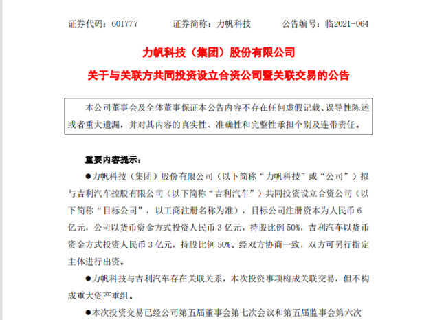 各出资3亿元/涉及整车制造销售 力帆拟与吉利设立合资公司