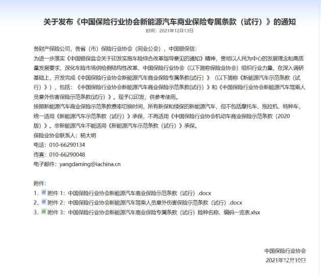 新能源汽车专属商业保险来了 三电起火将获赔偿