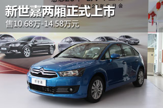 东风雪铁龙新世嘉正式上市