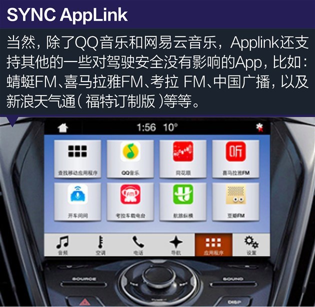 体验sync 3系统 玩转carplay如此简单