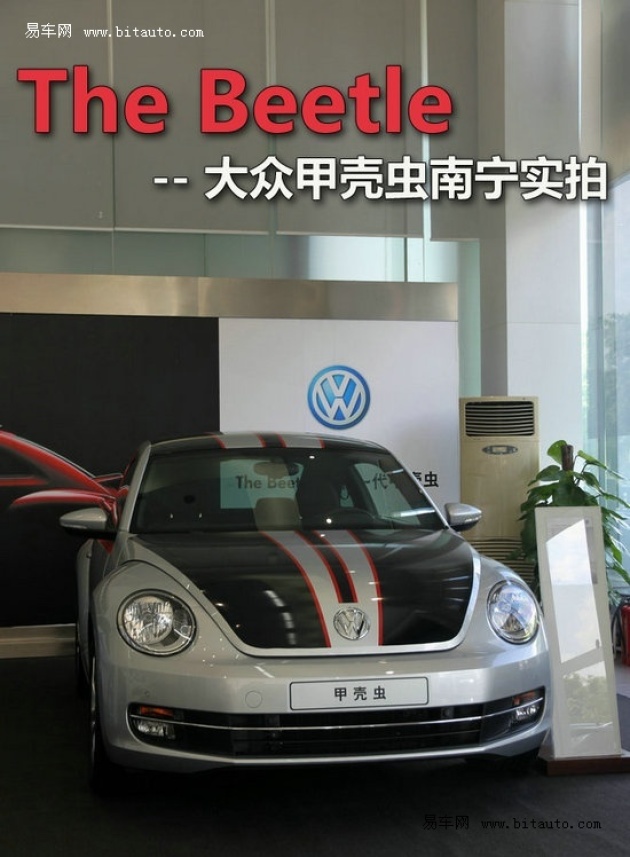 【图文】the beetle 大众甲壳虫南宁实拍_手机易车网