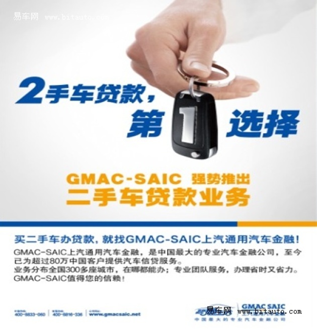saic是什么车的标志_gmac saic 收入证明(3)
