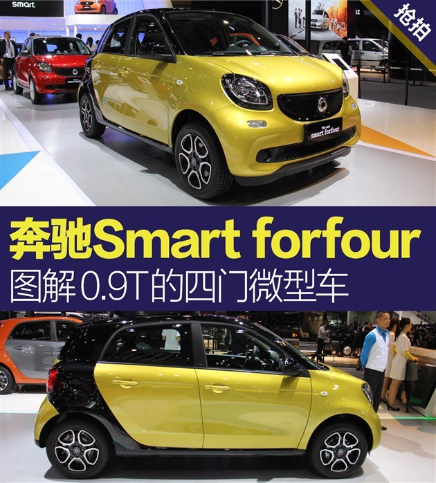 图解奔驰smart forfour 0.9t的四门微型车