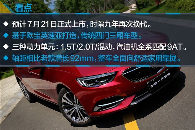试驾全新一代别克君威28t 用君越平台/匹配9at