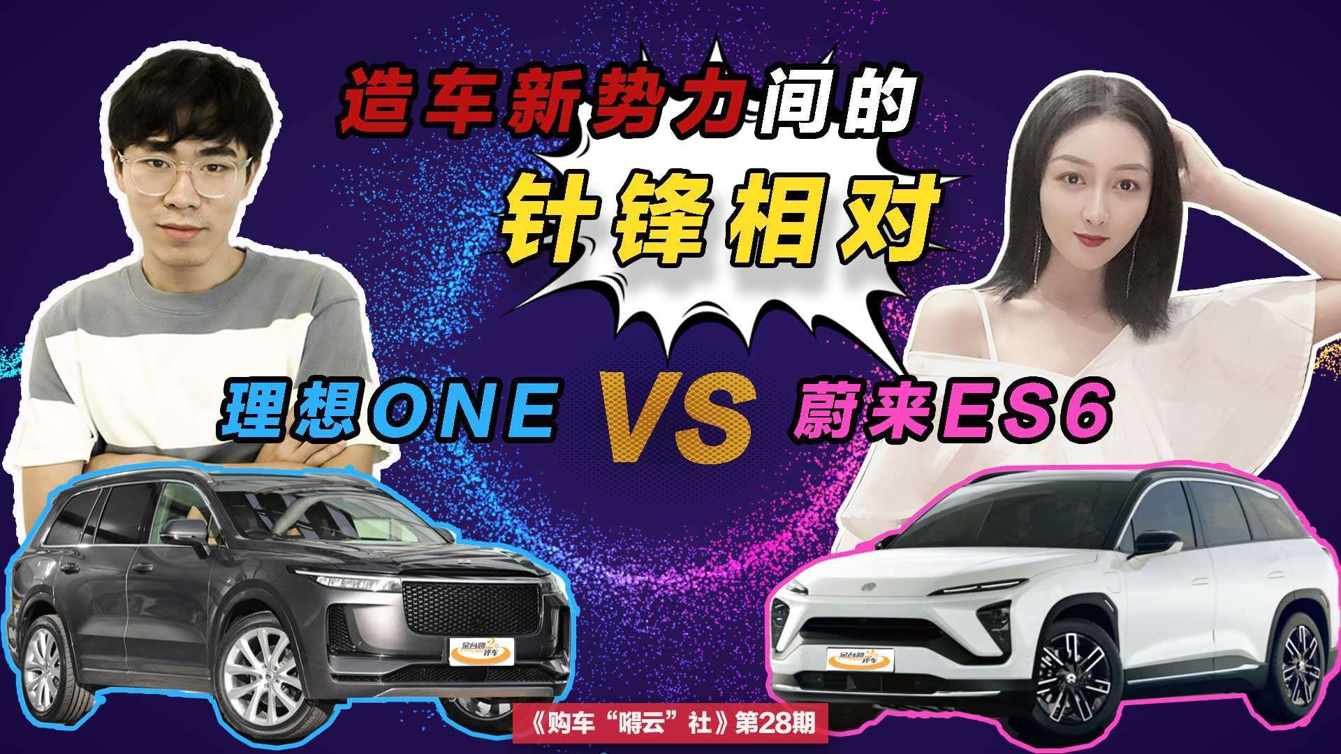 造车新势力间的针锋相对 理想one vs 蔚来es6