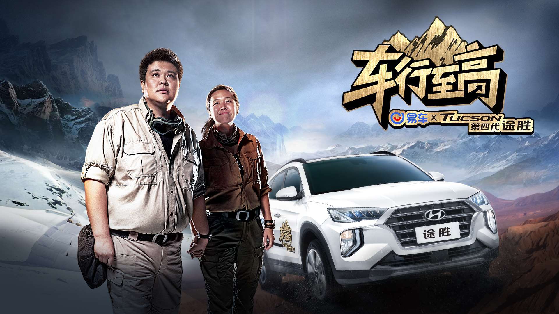 侣行夫妇再启程：攀爬世界最高火山