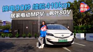 枫叶80v实车曝光与吉利嘉际同源提供换电模式