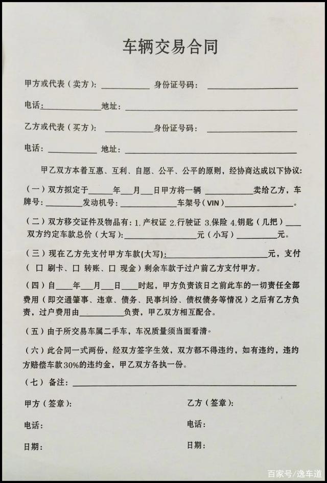 免费版二手车买卖合同协议书