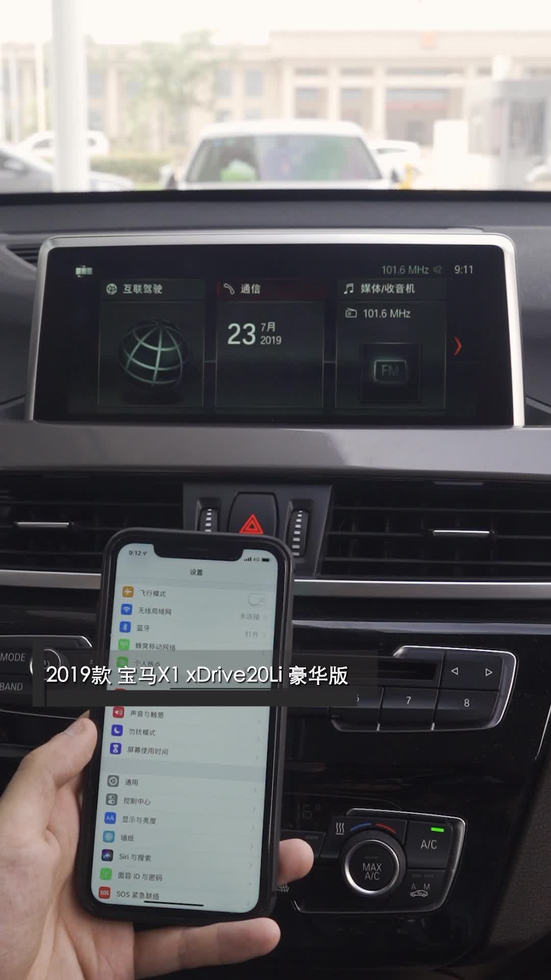 【視頻】藍牙_2019款 寶馬x1 藍牙_易車
